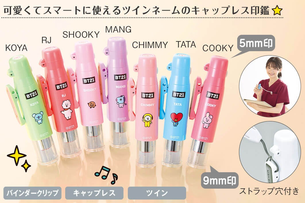 <BT21>ツインGTキャップレス