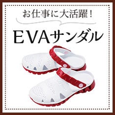 EVAサンダル