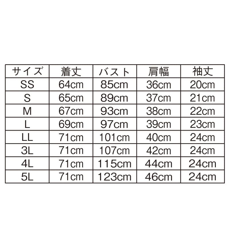 制電ツイル 丸衿ジャケットのサイズ表