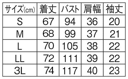 ★シルキードライギャバ テープ配色衿付ジャケットのサイズ表