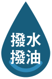 撥水撥油