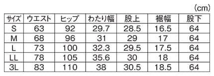 美脚ストレッチテーパードパンツのサイズ表