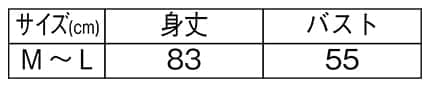 ＜ムーミン＞MUSICチェック切替エプロンのサイズ表