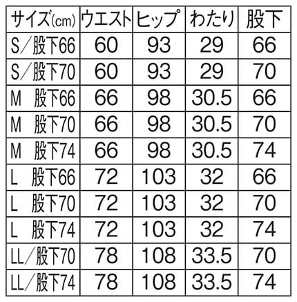 ★便利ポケットいっぱいハイパーストレッチストレートパンツのサイズ表