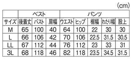 深Vベストセットアップのサイズ表