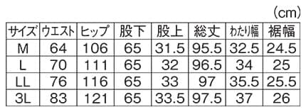 キレイ見え！防風ワイドパンツのサイズ表