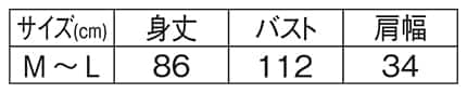 ネモフィラフラワープリントエプロンのサイズ表