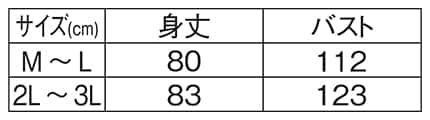 ＜サンリオキャラクターズ＞みんなで楽しくスクールエプロンのサイズ表