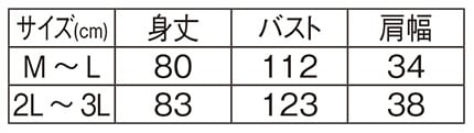 ＜すみっコぐらし＞星ぞらさんぽチュニックエプロンのサイズ表