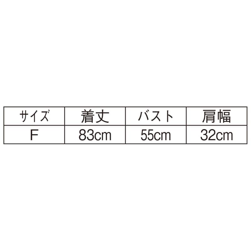 ラン型ストライプエプロンのサイズ表