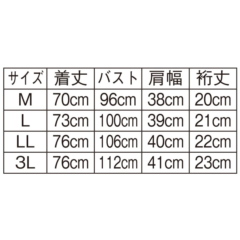 裏綿トリコット 前開きジャケットのサイズ表