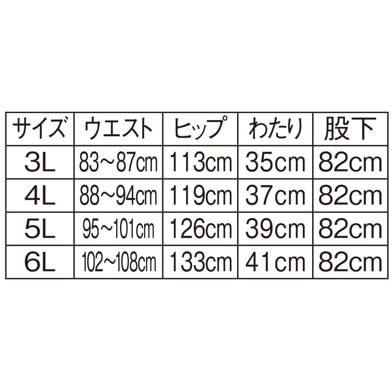 ギャバ ワンタックストレートパンツ(ふくよかタイプ)のサイズ表