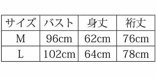 ラグランジャージジャケット(音符)のサイズ表