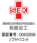 SEK制菌加工